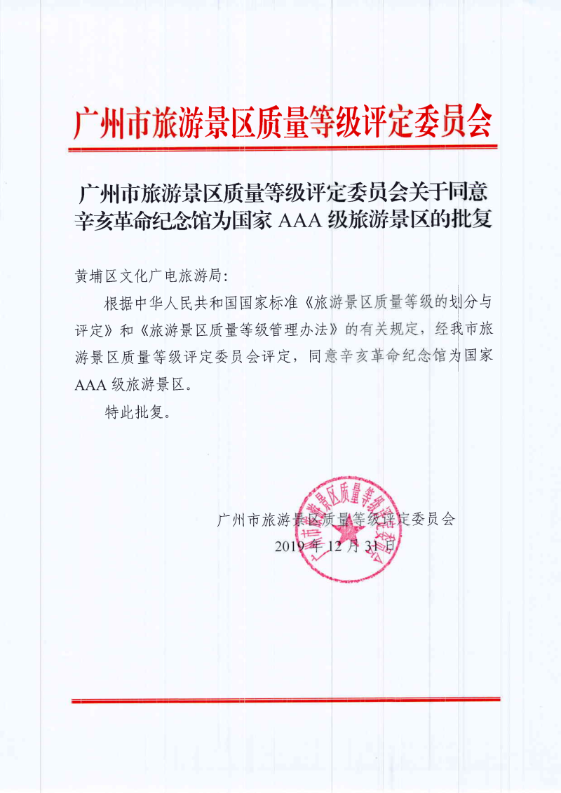 辛亥革命纪念馆_00.png