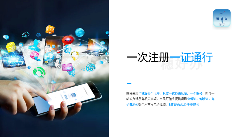“穗好办”宣传海报_00.png