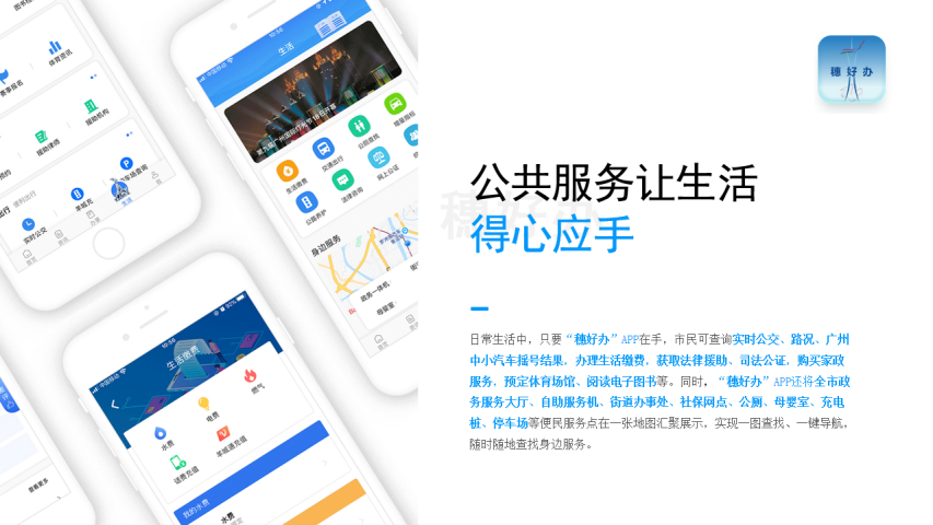 “穗好办”宣传海报_02.png