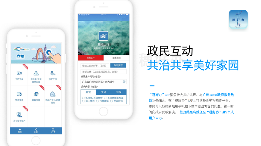 “穗好办”宣传海报_03.png