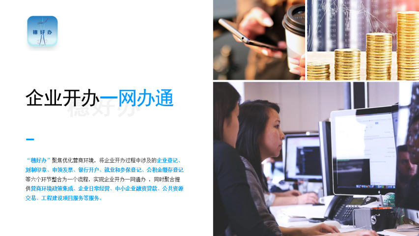 “穗好办”宣传海报_04.png