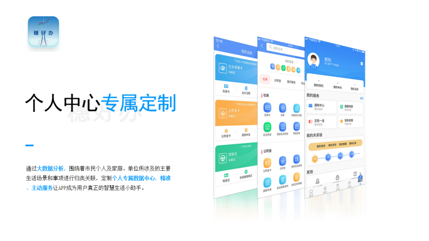 “穗好办”宣传海报_05.png