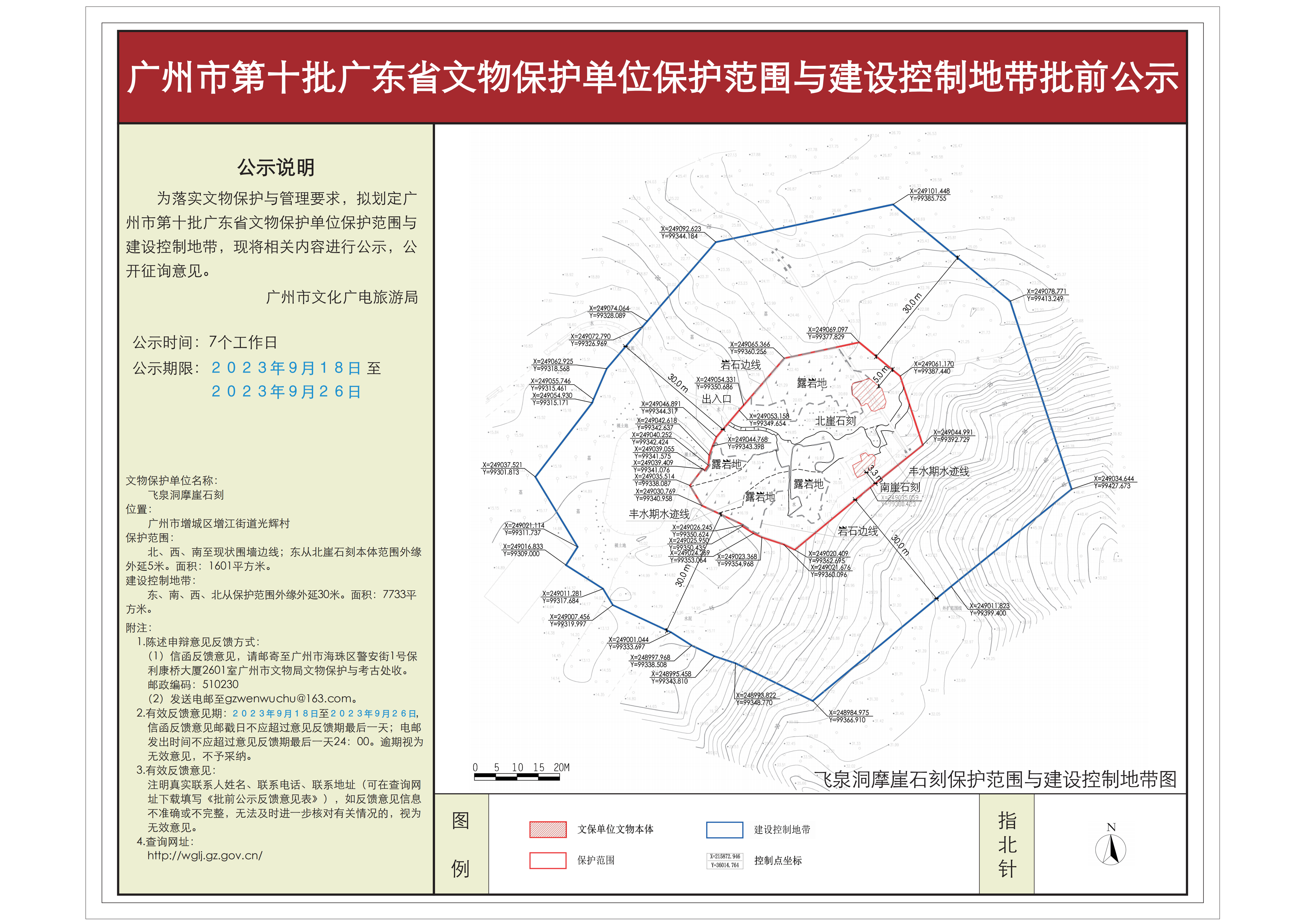 02-飞泉洞摩崖石刻_00.png