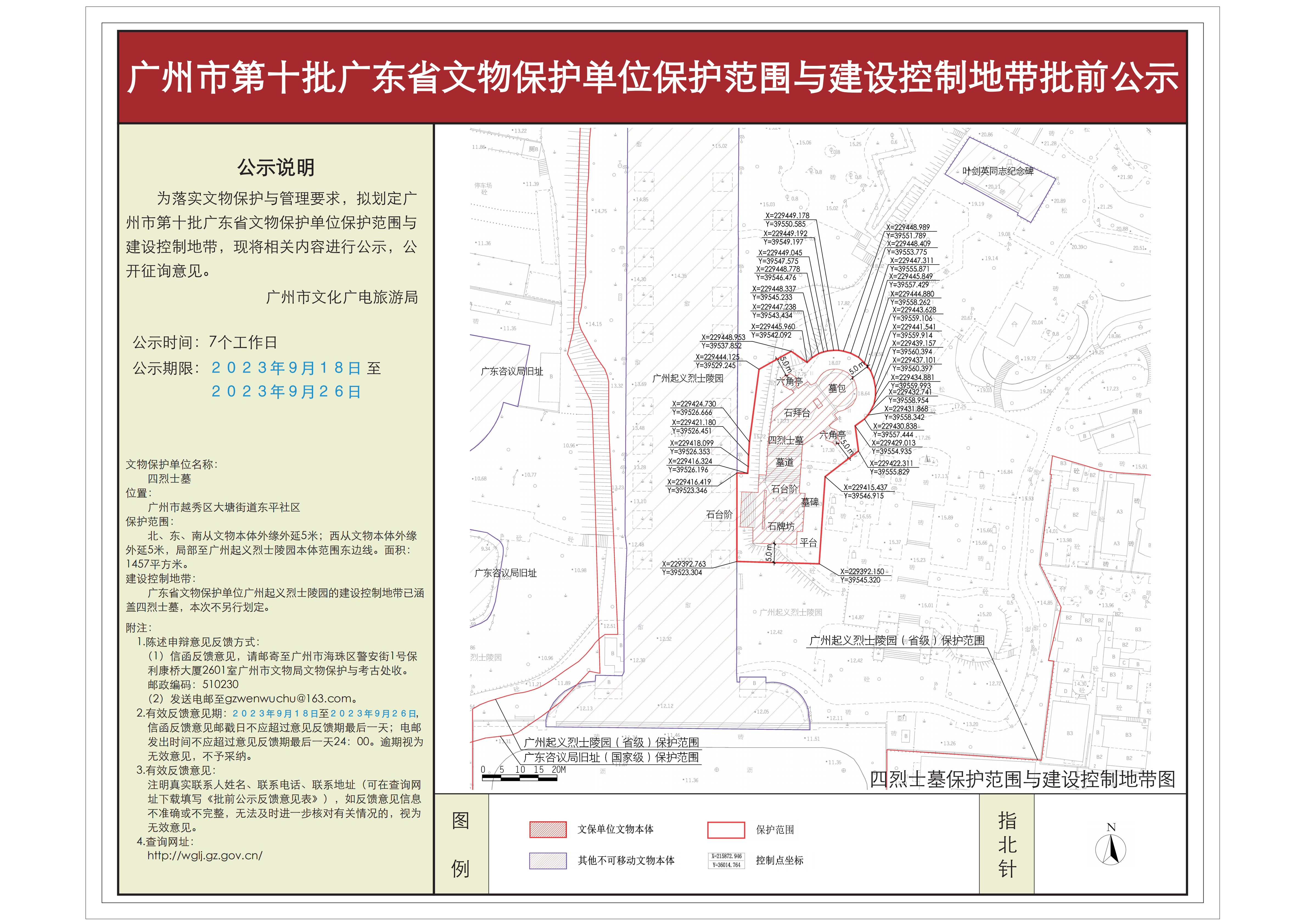 04-四烈士墓_00.png