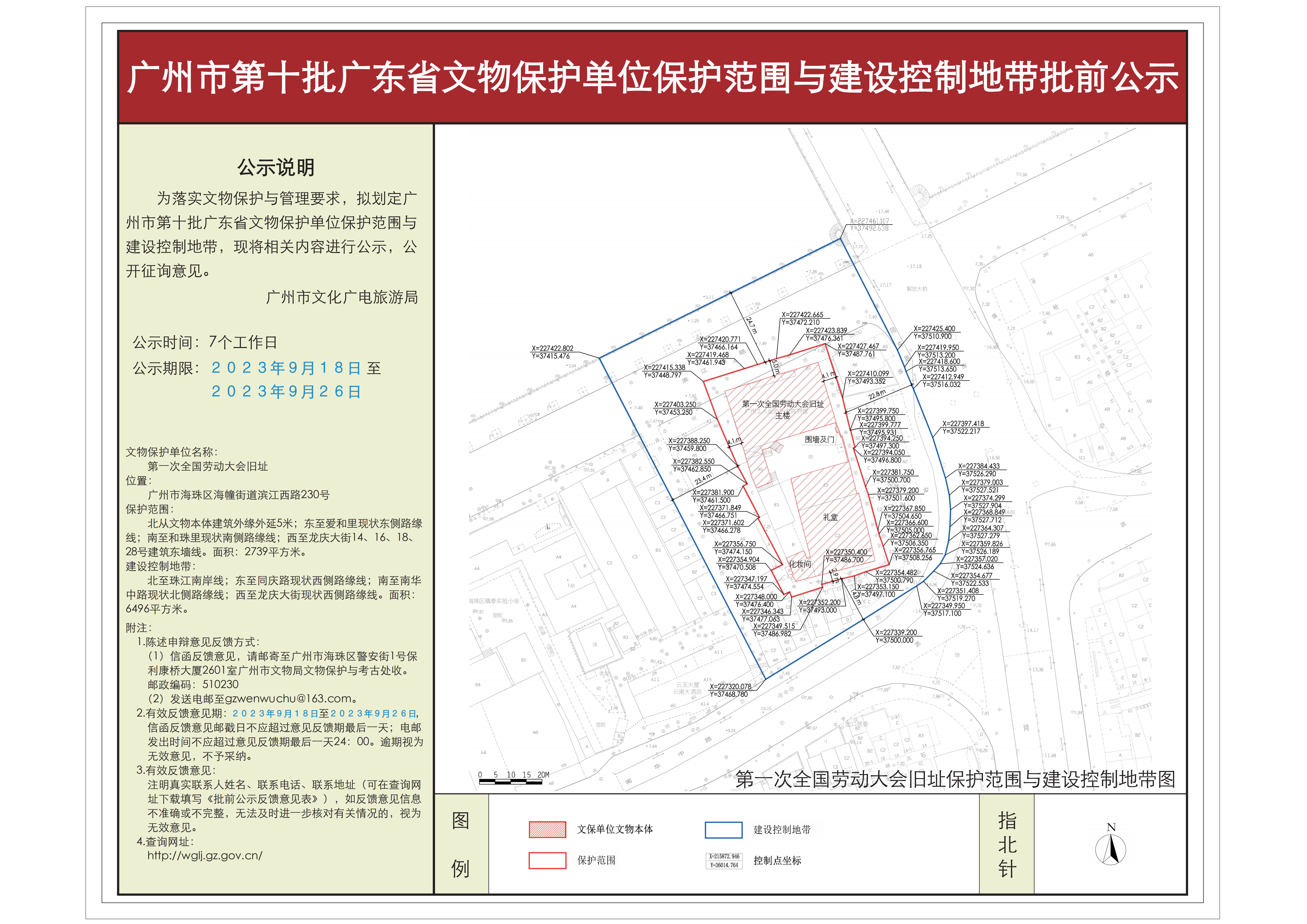 06-第一次全国劳动大会旧址_00.png