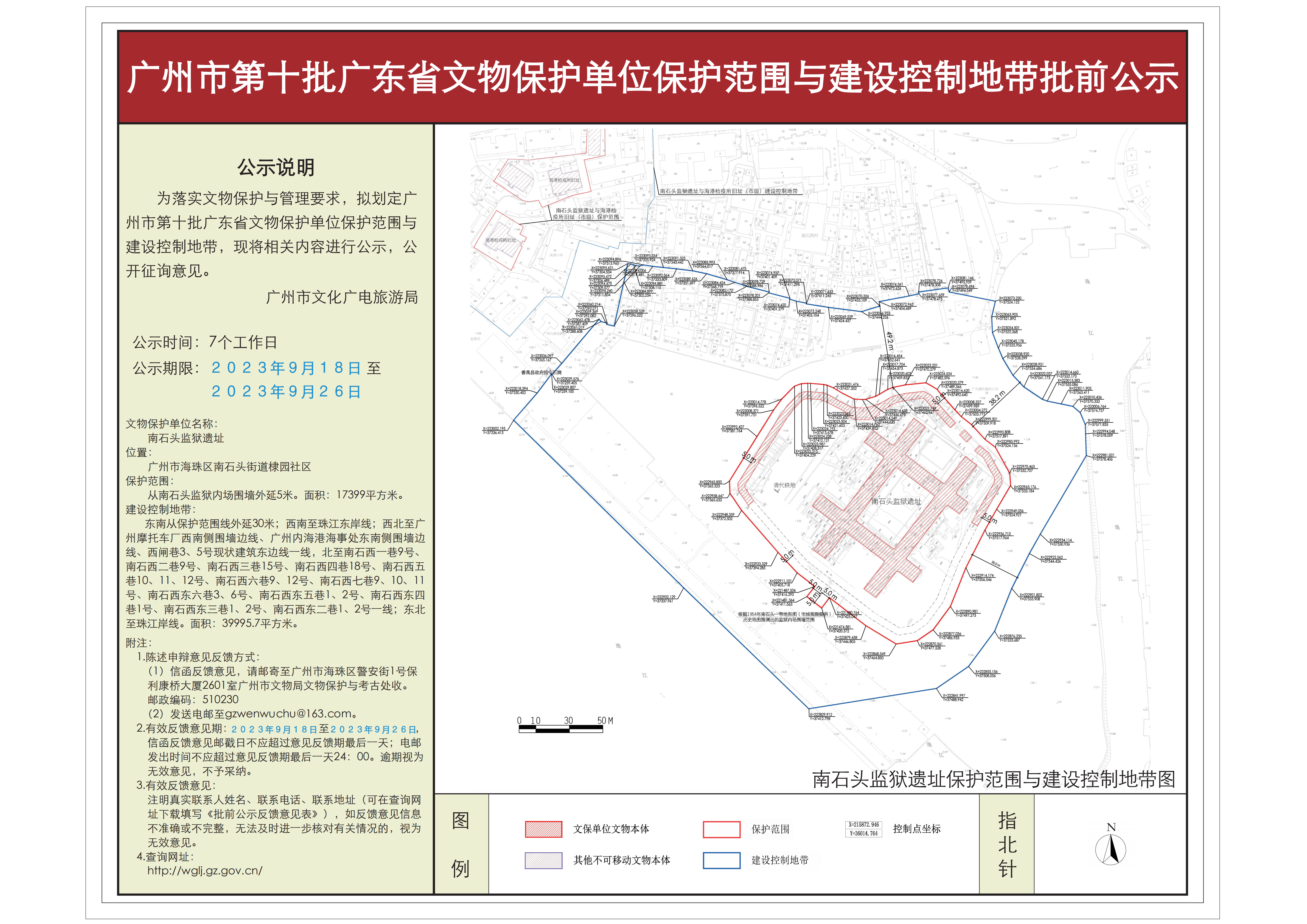 07-南石头监狱遗址_00.png