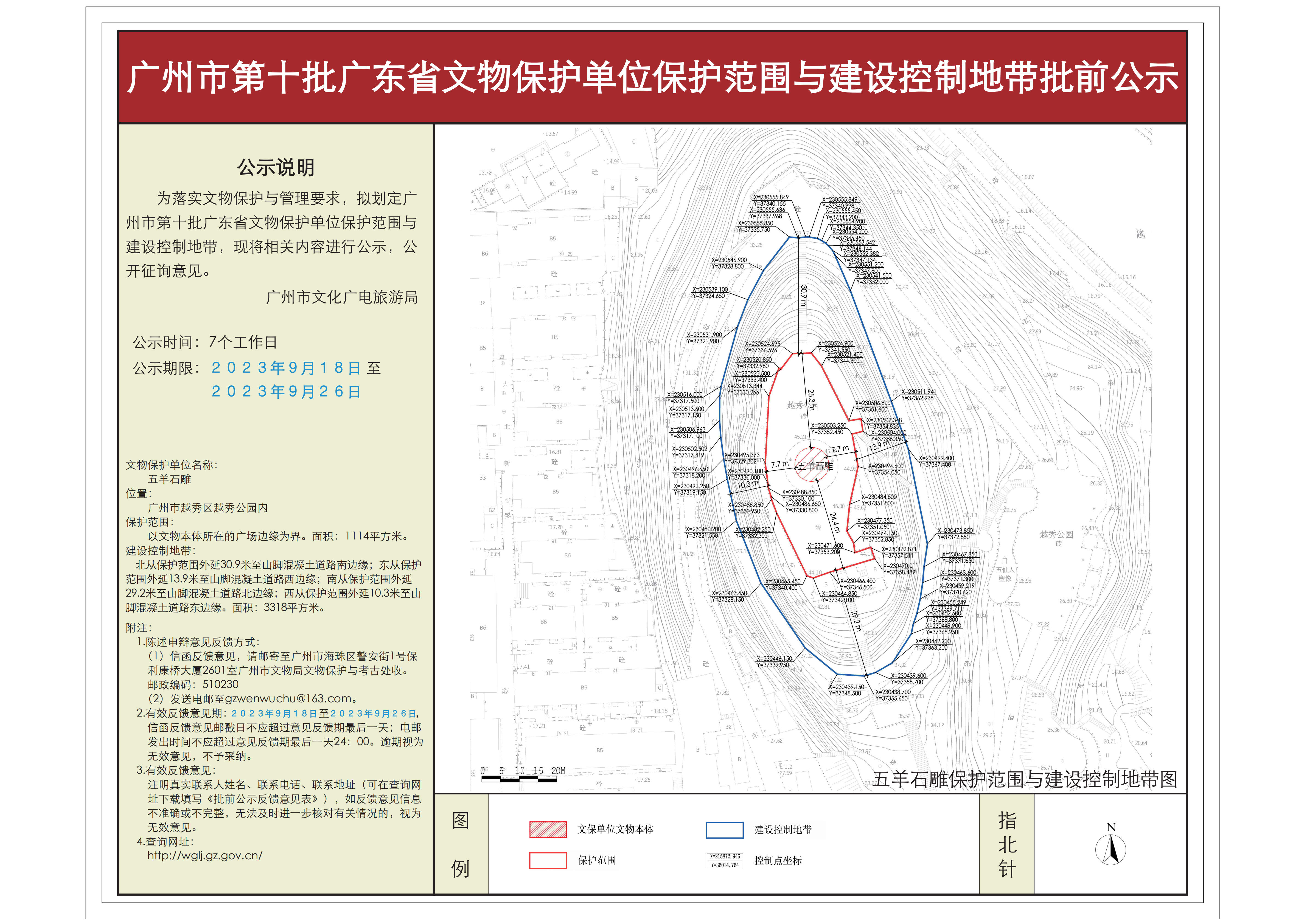 12-五羊石雕_00.png