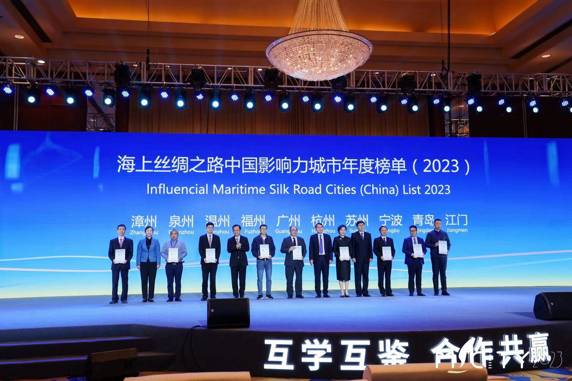 11月26日-2023年海上丝绸之路影响力城市年度榜单发布，广州荣耀上榜01.jpg