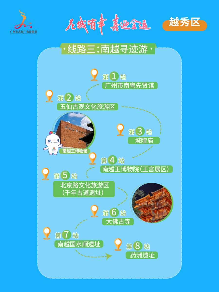 越秀3.jpg