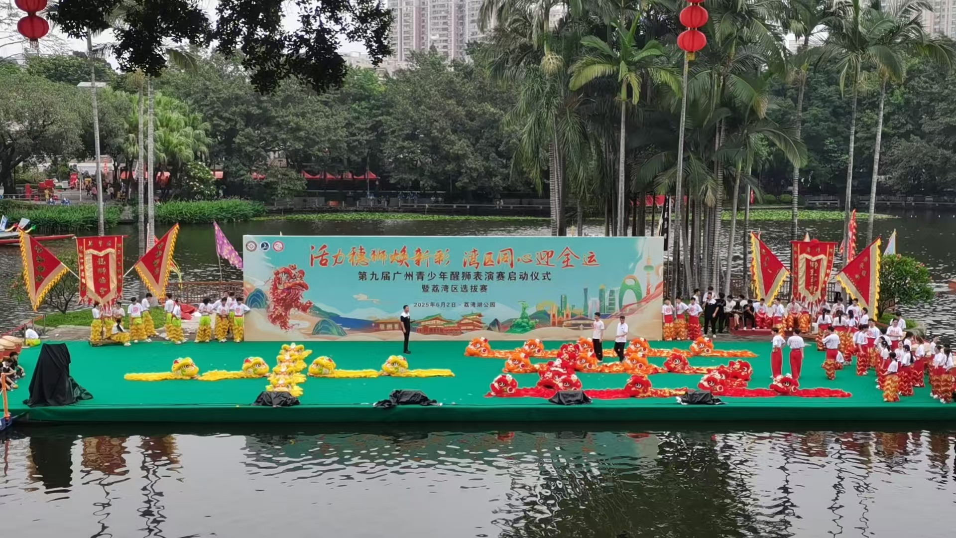 6月2日活力穗狮焕新彩，湾区同心迎全运——第九届广州青少年醒狮表演赛于6月2日正式启动3.png
